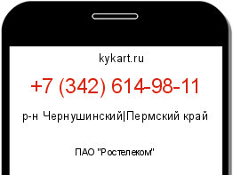 Информация о номере телефона +7 (342) 614-98-11: регион, оператор