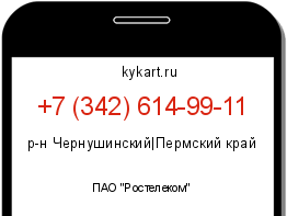 Информация о номере телефона +7 (342) 614-99-11: регион, оператор