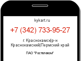 Информация о номере телефона +7 (342) 733-95-27: регион, оператор
