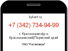Информация о номере телефона +7 (342) 734-94-99: регион, оператор