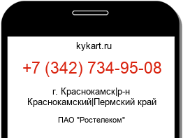 Информация о номере телефона +7 (342) 734-95-08: регион, оператор