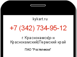 Информация о номере телефона +7 (342) 734-95-12: регион, оператор