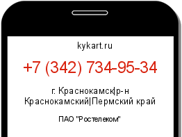 Информация о номере телефона +7 (342) 734-95-34: регион, оператор