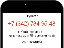 Информация о номере телефона +7 (342) 734-95-48: регион, оператор