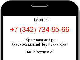 Информация о номере телефона +7 (342) 734-95-66: регион, оператор