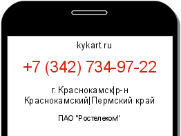 Информация о номере телефона +7 (342) 734-97-22: регион, оператор