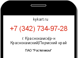 Информация о номере телефона +7 (342) 734-97-28: регион, оператор
