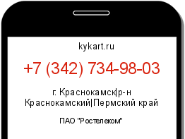 Информация о номере телефона +7 (342) 734-98-03: регион, оператор