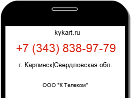 Информация о номере телефона +7 (343) 838-97-79: регион, оператор