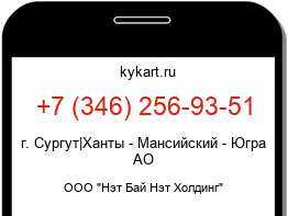Информация о номере телефона +7 (346) 256-93-51: регион, оператор