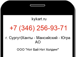 Информация о номере телефона +7 (346) 256-93-71: регион, оператор