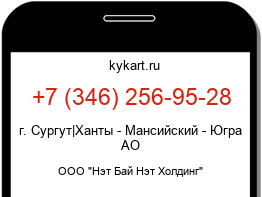Информация о номере телефона +7 (346) 256-95-28: регион, оператор