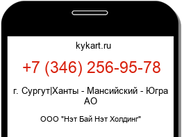 Информация о номере телефона +7 (346) 256-95-78: регион, оператор