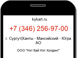 Информация о номере телефона +7 (346) 256-97-00: регион, оператор