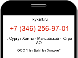 Информация о номере телефона +7 (346) 256-97-01: регион, оператор