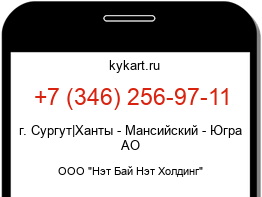 Информация о номере телефона +7 (346) 256-97-11: регион, оператор
