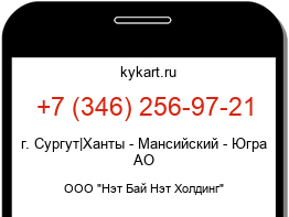 Информация о номере телефона +7 (346) 256-97-21: регион, оператор