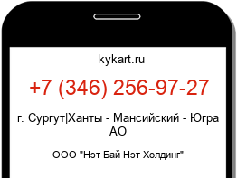 Информация о номере телефона +7 (346) 256-97-27: регион, оператор