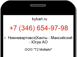 Информация о номере телефона +7 (346) 654-97-98: регион, оператор