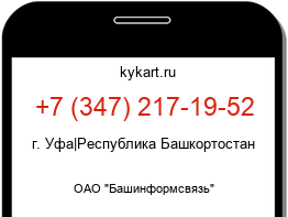 Информация о номере телефона +7 (347) 217-19-52: регион, оператор