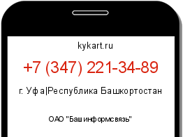 Информация о номере телефона +7 (347) 221-34-89: регион, оператор