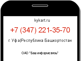Информация о номере телефона +7 (347) 221-35-70: регион, оператор