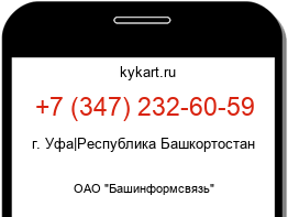 Информация о номере телефона +7 (347) 232-60-59: регион, оператор