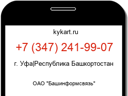Информация о номере телефона +7 (347) 241-99-07: регион, оператор
