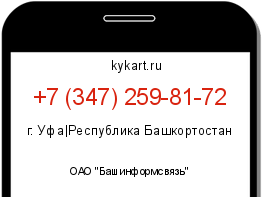 Информация о номере телефона +7 (347) 259-81-72: регион, оператор