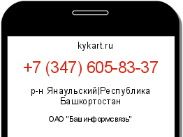 Информация о номере телефона +7 (347) 605-83-37: регион, оператор