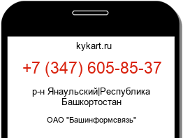 Информация о номере телефона +7 (347) 605-85-37: регион, оператор