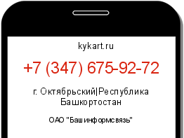 Информация о номере телефона +7 (347) 675-92-72: регион, оператор