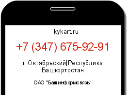 Информация о номере телефона +7 (347) 675-92-91: регион, оператор
