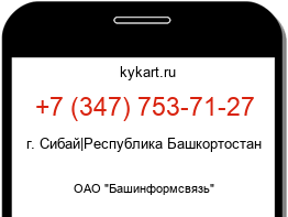 Информация о номере телефона +7 (347) 753-71-27: регион, оператор