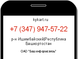 Информация о номере телефона +7 (347) 947-57-22: регион, оператор