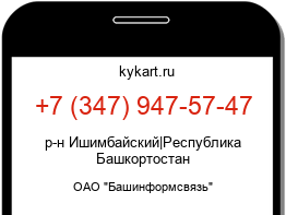 Информация о номере телефона +7 (347) 947-57-47: регион, оператор
