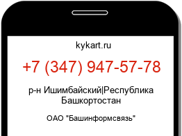 Информация о номере телефона +7 (347) 947-57-78: регион, оператор