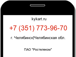 Информация о номере телефона +7 (351) 773-96-70: регион, оператор