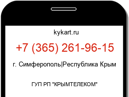 Информация о номере телефона +7 (365) 261-96-15: регион, оператор