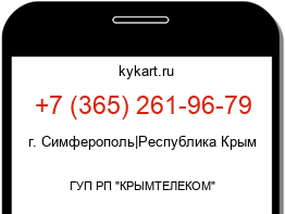 Информация о номере телефона +7 (365) 261-96-79: регион, оператор