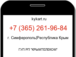Информация о номере телефона +7 (365) 261-96-84: регион, оператор