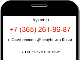 Информация о номере телефона +7 (365) 261-96-87: регион, оператор