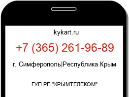 Информация о номере телефона +7 (365) 261-96-89: регион, оператор