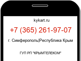 Информация о номере телефона +7 (365) 261-97-07: регион, оператор