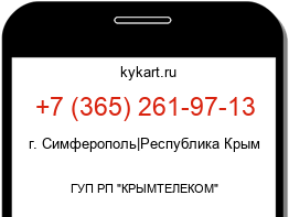 Информация о номере телефона +7 (365) 261-97-13: регион, оператор