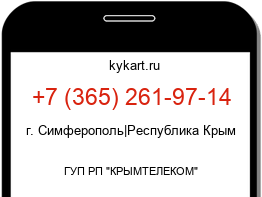 Информация о номере телефона +7 (365) 261-97-14: регион, оператор