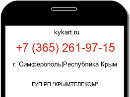 Информация о номере телефона +7 (365) 261-97-15: регион, оператор
