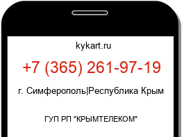 Информация о номере телефона +7 (365) 261-97-19: регион, оператор