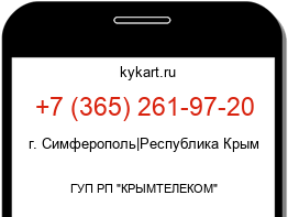 Информация о номере телефона +7 (365) 261-97-20: регион, оператор