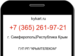 Информация о номере телефона +7 (365) 261-97-21: регион, оператор